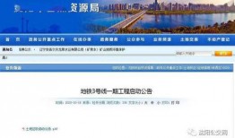 地铁3号线爆料公告最新,揭秘未来交通枢纽新面貌”