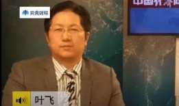 叶飞爆料了哪些网红视频,网红视频背后的惊人内幕