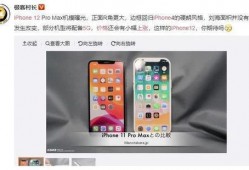苹果12最新爆料是不是5g,性能升级，5G时代来临！”