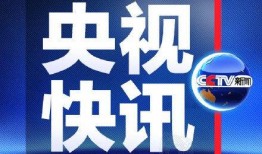 冤案热点爆料新闻视频下载,真相背后，正义何在？