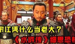 98版水浒在线观看