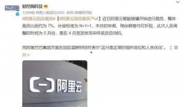 阿里爆料裁员了吗最新消息,揭秘裁员真相与影响