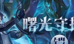 铠皇最新皮肤爆料视频,炫酷特效，霸气侧漏！