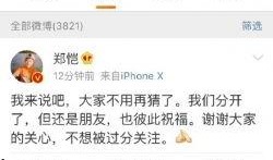 郑恺最新八卦爆料