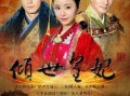 在线观看倾世皇妃,宫廷权谋与爱恨情仇的巅峰对决