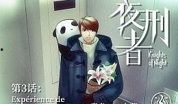 夜刑者电影在线观看,暗夜追凶，正义之光