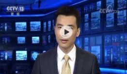 热点爆料温州新闻联播视频,揭秘最新热点事件，视频曝光惊人内幕