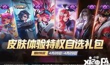 王者皮肤时间爆料最新,揭秘最新皮肤时间爆料，精彩不容错过！