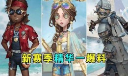 第五人格时装最新爆料,神秘时装即将亮相，玩家期待值飙升！