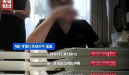 爆料医美整形骗局视频,视频揭露行业黑幕
