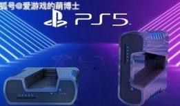 最新出的ps5爆料,性能升级与独占游戏大曝光
