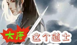 道士娱乐圈爆料小说,揭秘神秘道士的璀璨星途