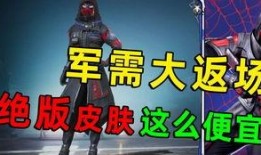 返场军需和平精英最新爆料,返场军需震撼回归！和平精英最新爆料揭秘