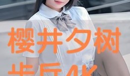 樱井夕树在线观看,在线观看的浪漫之旅