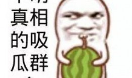 认真吃瓜网红图片头像女,揭秘网红“认真吃瓜”女生的魅力风采