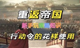 重返帝国最新活动爆料,揭秘全新活动，畅享无尽荣耀与冒险