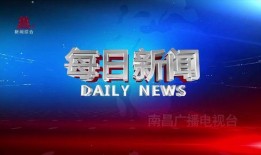 南昌自媒体新闻爆料热线,见证城市脉搏，倾听民声心声